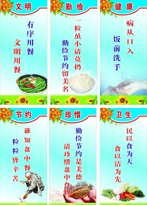 食堂標(biāo)語