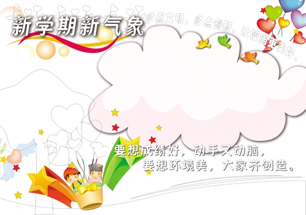 新學(xué)期開學(xué)手抄報(bào)圖片