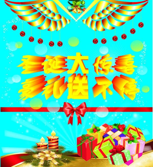 圣誕節(jié)海報(bào)圖片