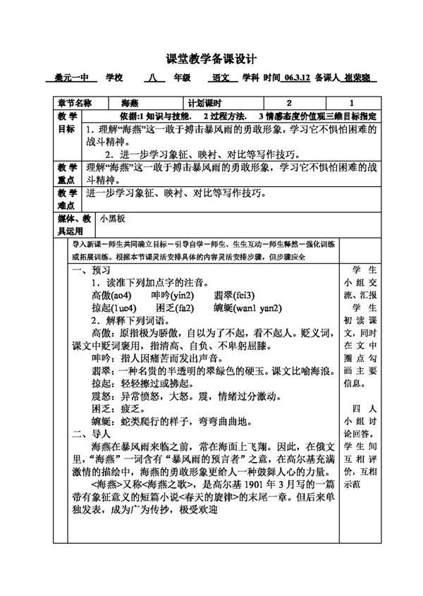 語文人教版海燕