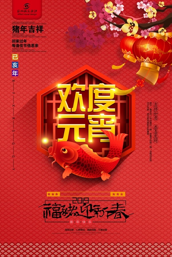 歡樂元宵