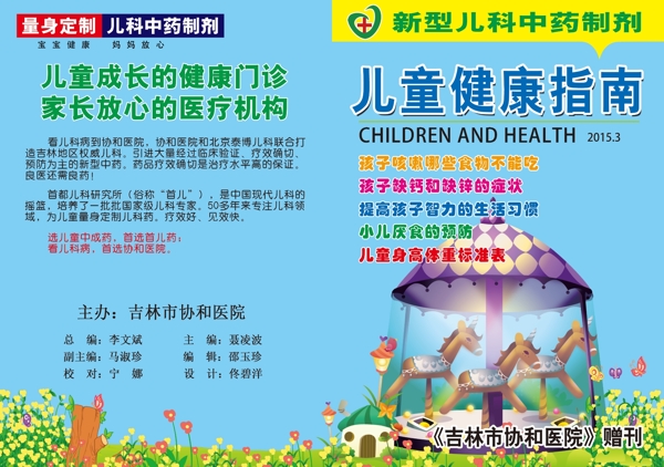 兒童健康指南