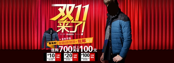 雙十一男裝海報(bào)圖片
