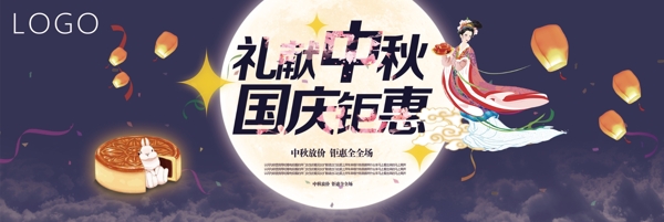 淘宝中秋国庆双节横幅广告