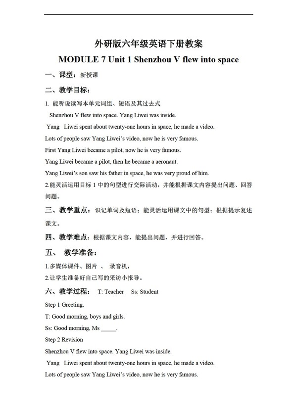 六年級(jí)下英語(yǔ)下冊(cè)教案module7unit1