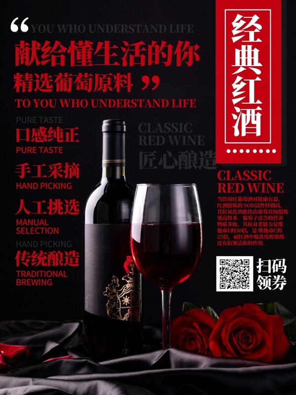 简约风酒类经典红酒促销海报