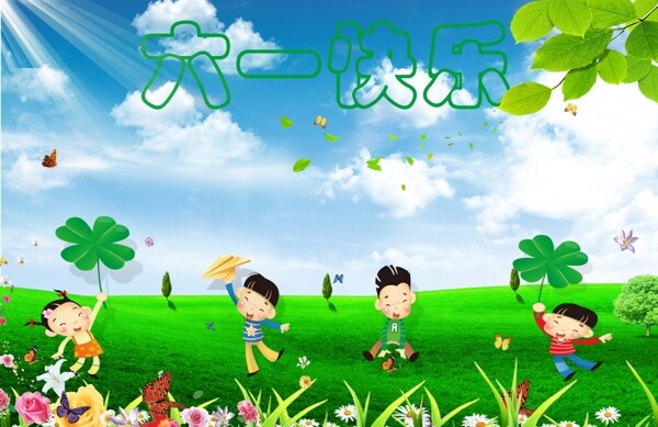 六一兒童節(jié)圖片