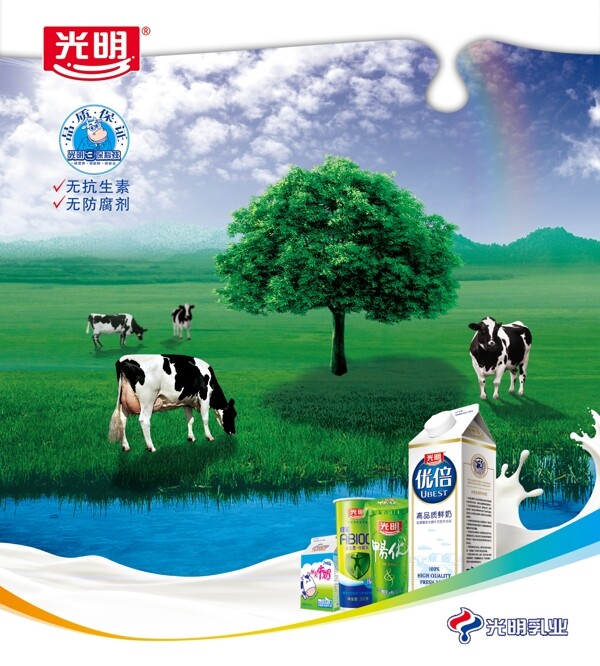 光明牛奶广告图片