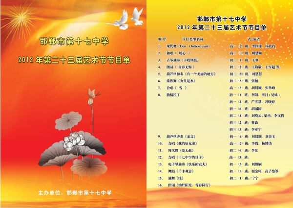 節(jié)目單圖片