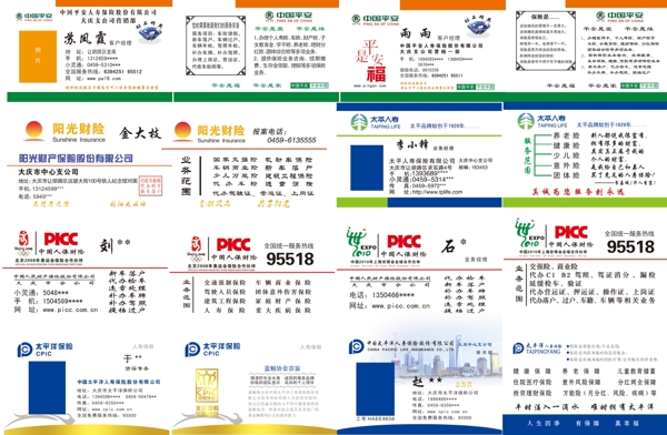 保險公司名片圖片