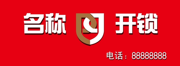 開(kāi)鎖圖片
