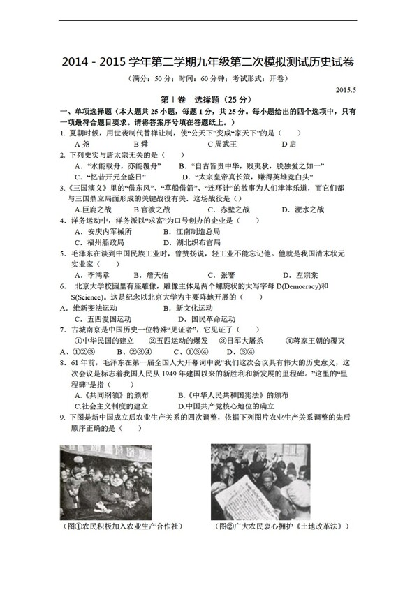 中考專區(qū)歷史江蘇省九年級(jí)第二次模擬考試試題