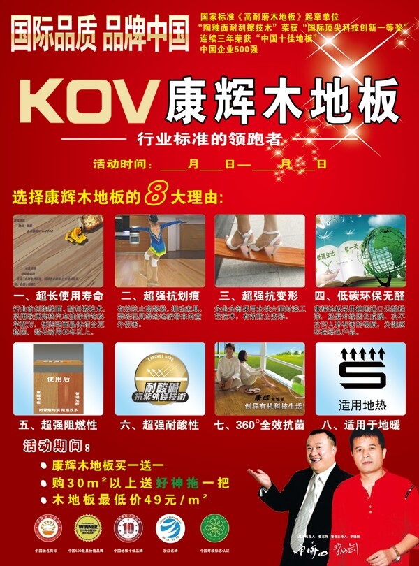 康輝木地板宣傳單圖片