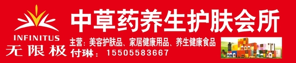 無限極招牌