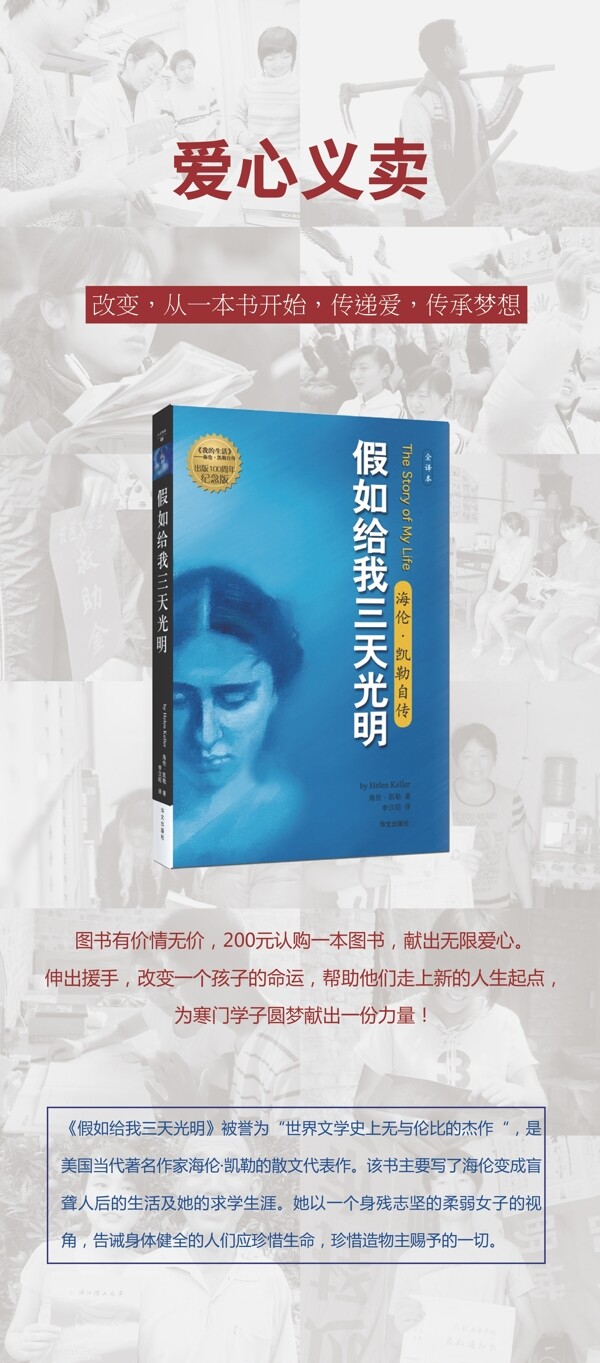 愛心義賣