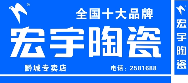 宏宇陶瓷圖片