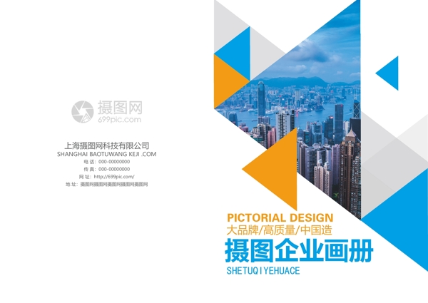幾何企業(yè)畫冊整套
