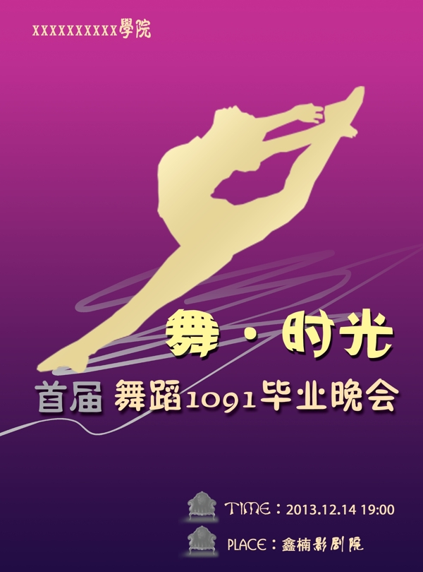 舞會宣傳單圖片