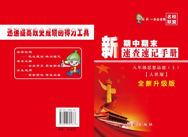 輔導(dǎo)書封皮