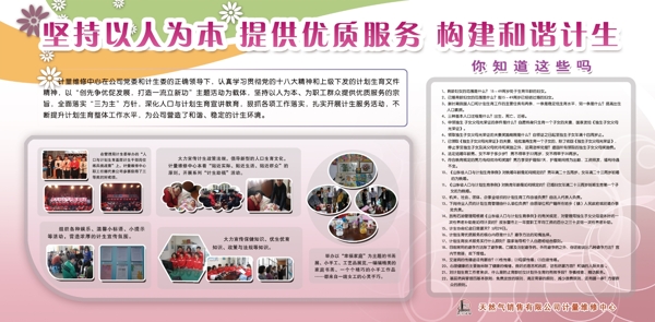 計生展板圖片