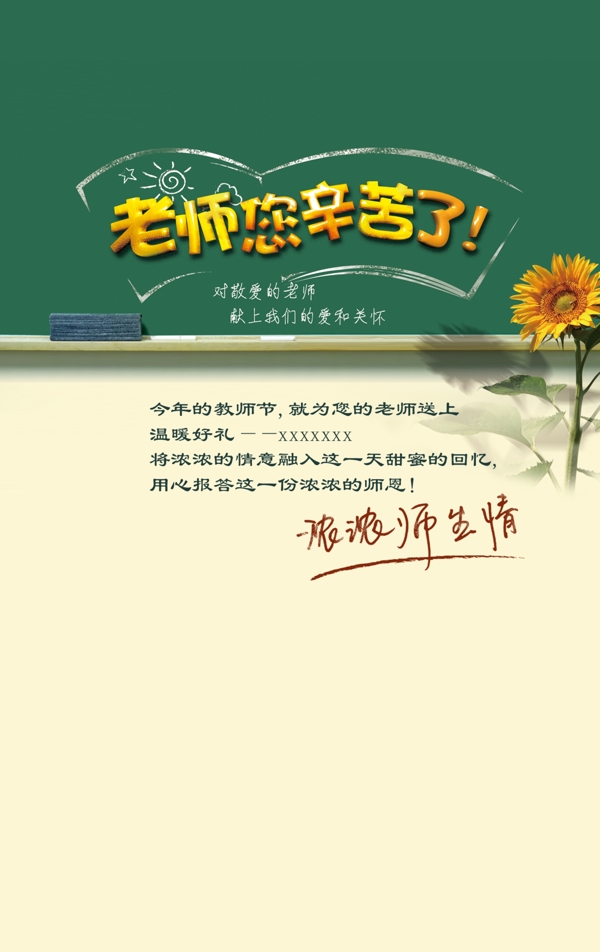 教師節(jié)