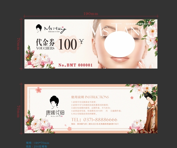 美容院代金券