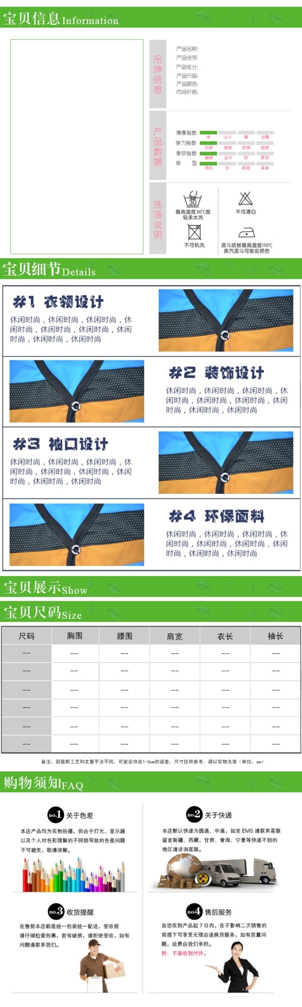 淘寶詳情頁模板
