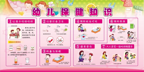 幼兒園幼兒保健知識圖片
