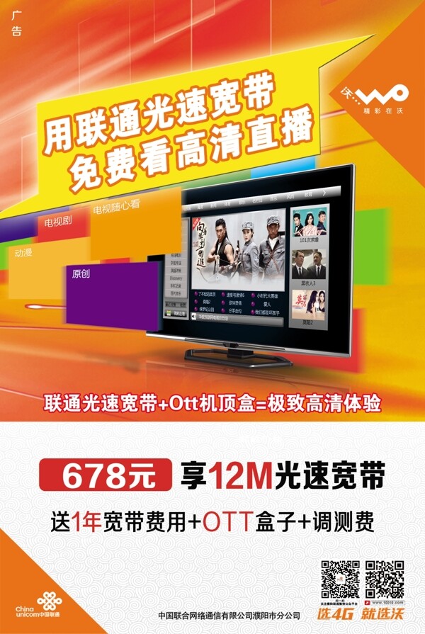 電視宣傳單圖片