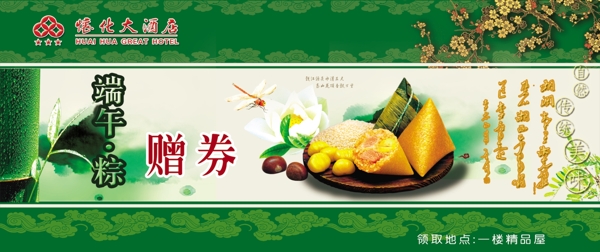 端午節(jié)贈(zèng)券圖片