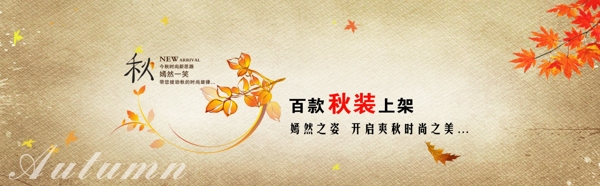 秋裝新品上架