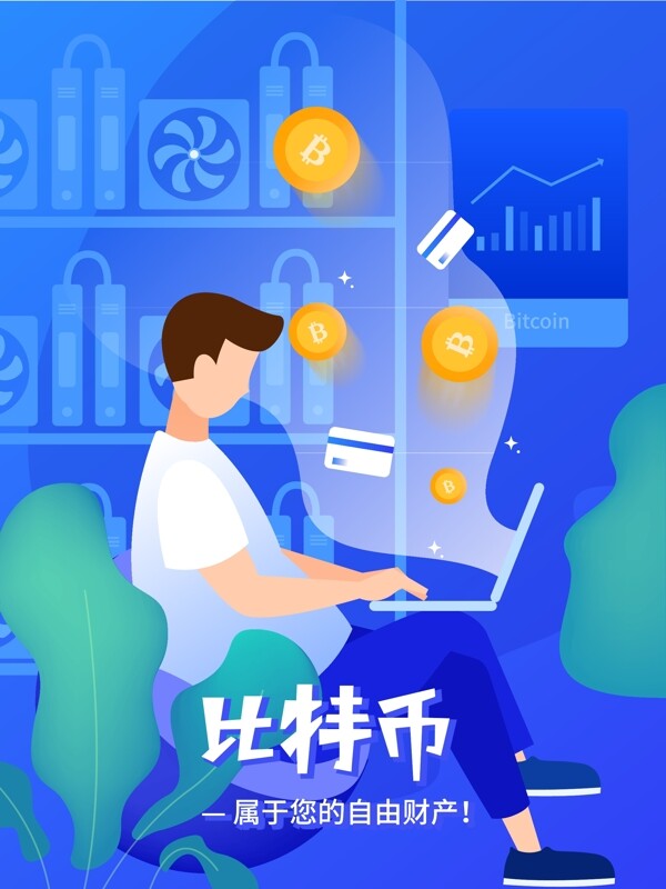 扁平風(fēng)金融比特幣玩轉(zhuǎn)數(shù)字幣