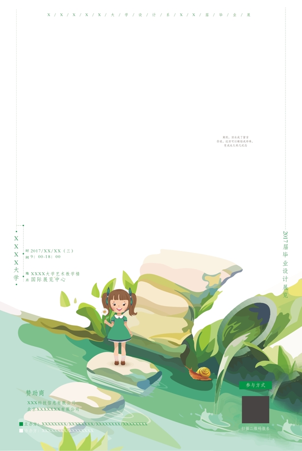 畢業(yè)季海報(bào)