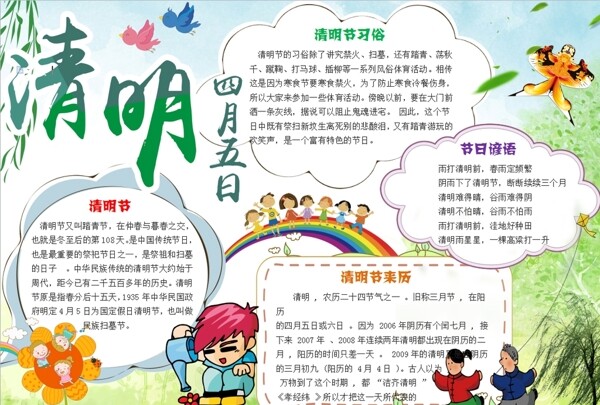 清明節(jié)小報(bào)