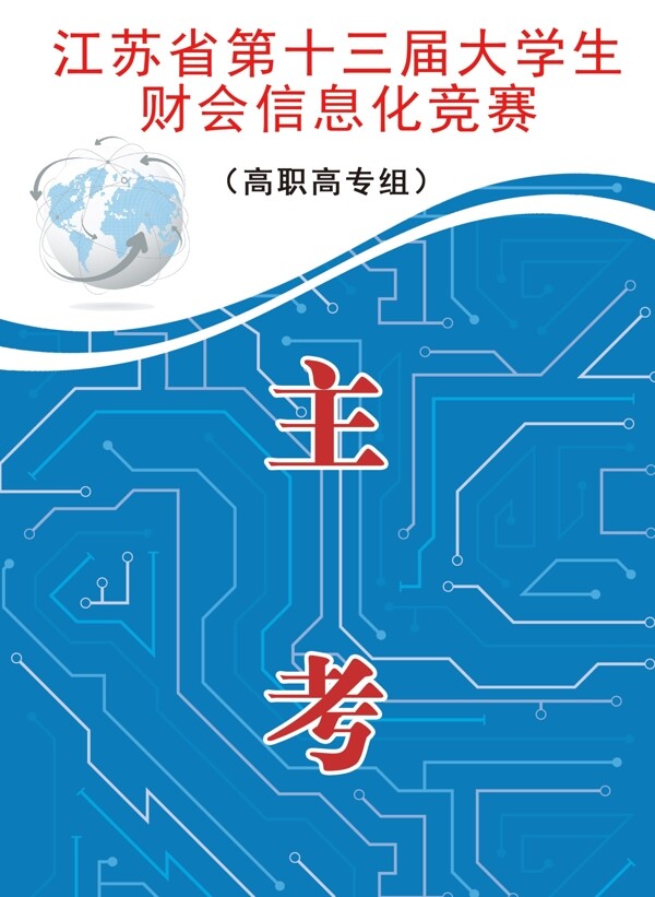 工作證財會