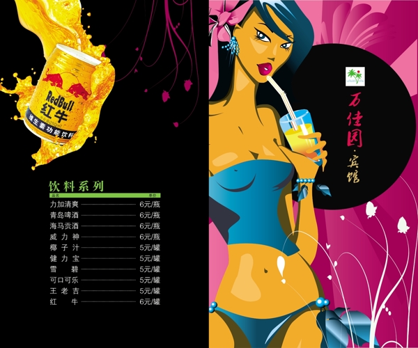 賓館菜譜