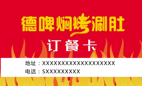 名片燒烤