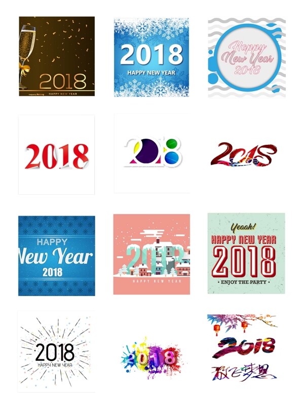 2018狗年多樣字體藝術(shù)字設(shè)計4