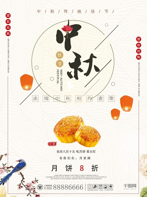 中秋中国风海报月饼活动打折海报