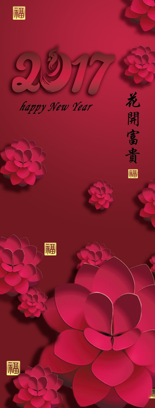 2017花開富貴