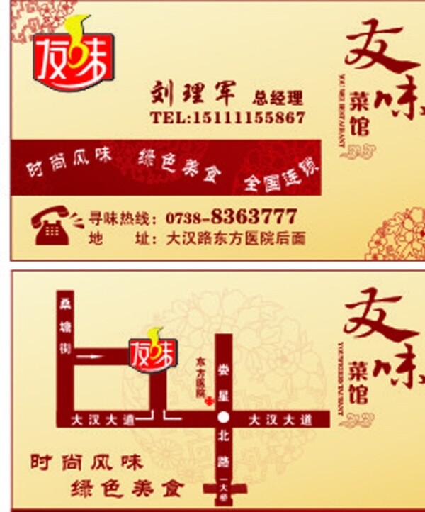 菜館名片圖片