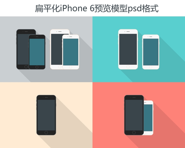 扁平化iphone6樣機素材