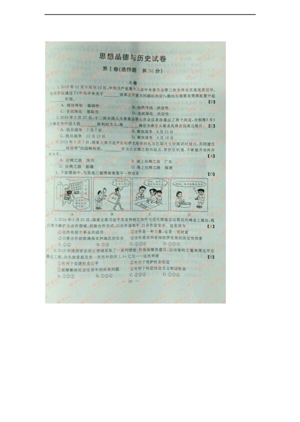 中考專區(qū)歷史陜西省中考試題