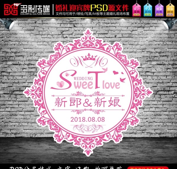 粉色主题婚礼logo牌