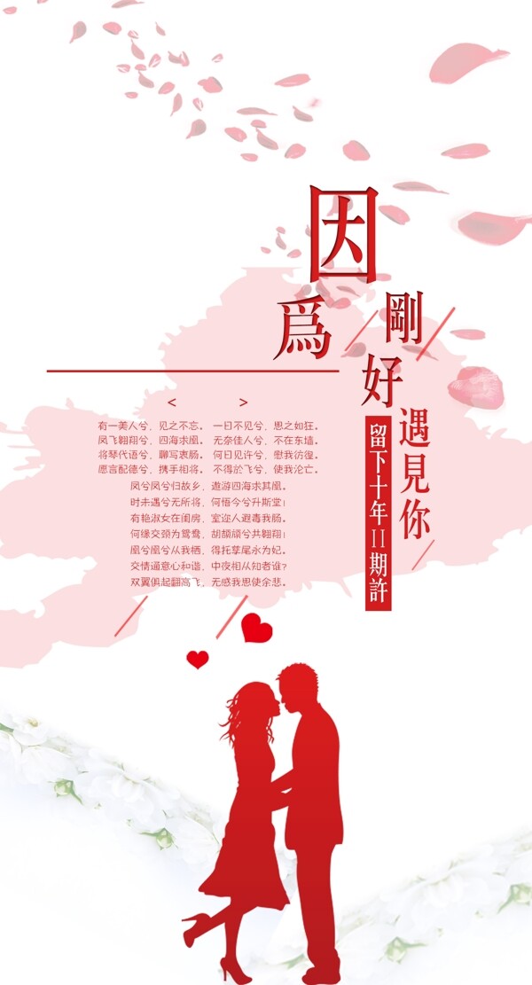 情人節(jié)海報