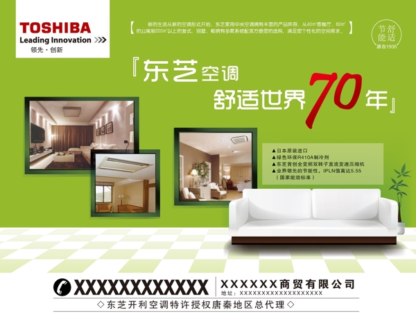 東芝空調(diào)圖片