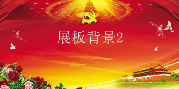 展板背景