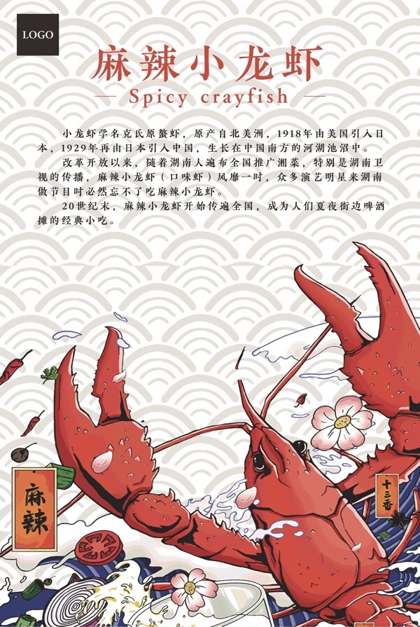 麻辣小龍蝦