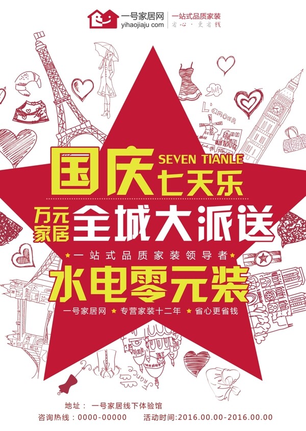 國慶家裝裝修全城大派送