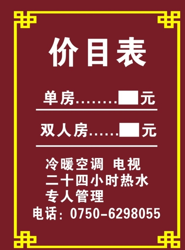 價(jià)目表